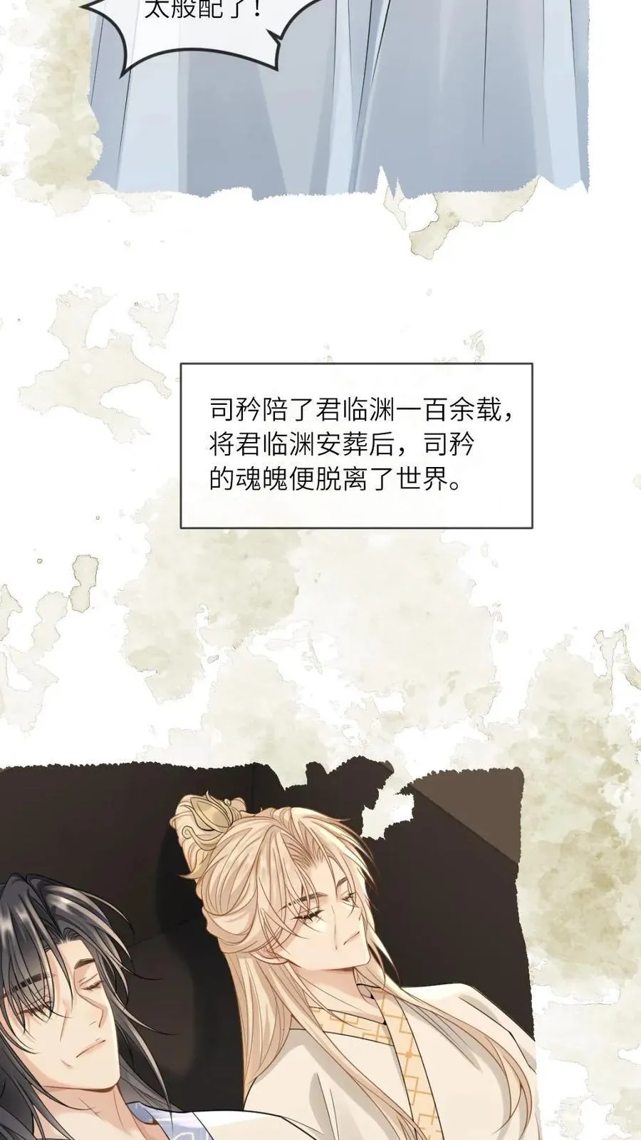 第258话 永结仙侣 第14页