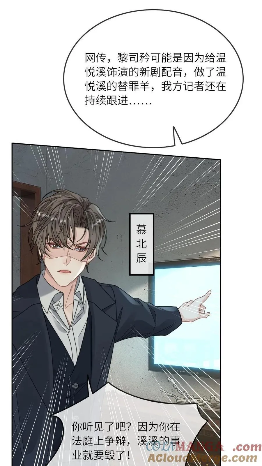 第258话 永结仙侣 第19页