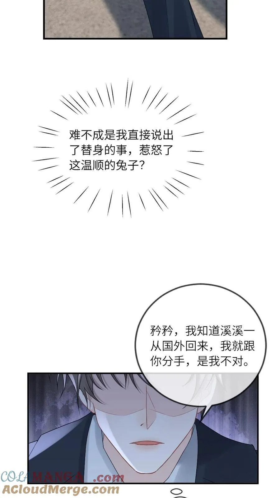 第258话 永结仙侣 第25页