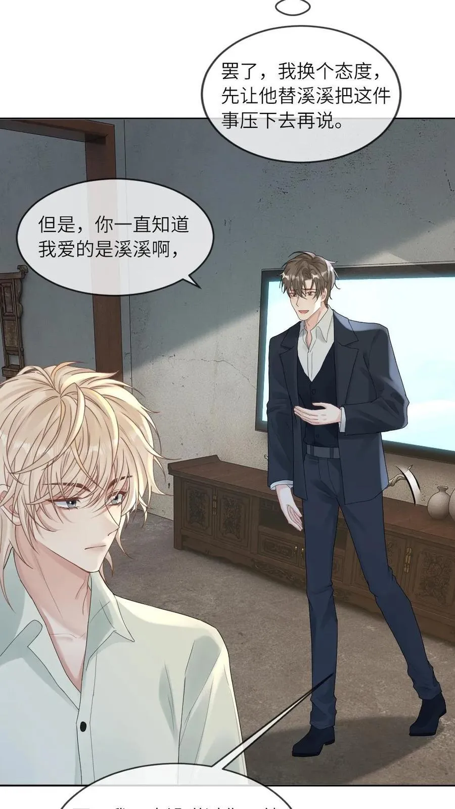 第258话 永结仙侣 第26页