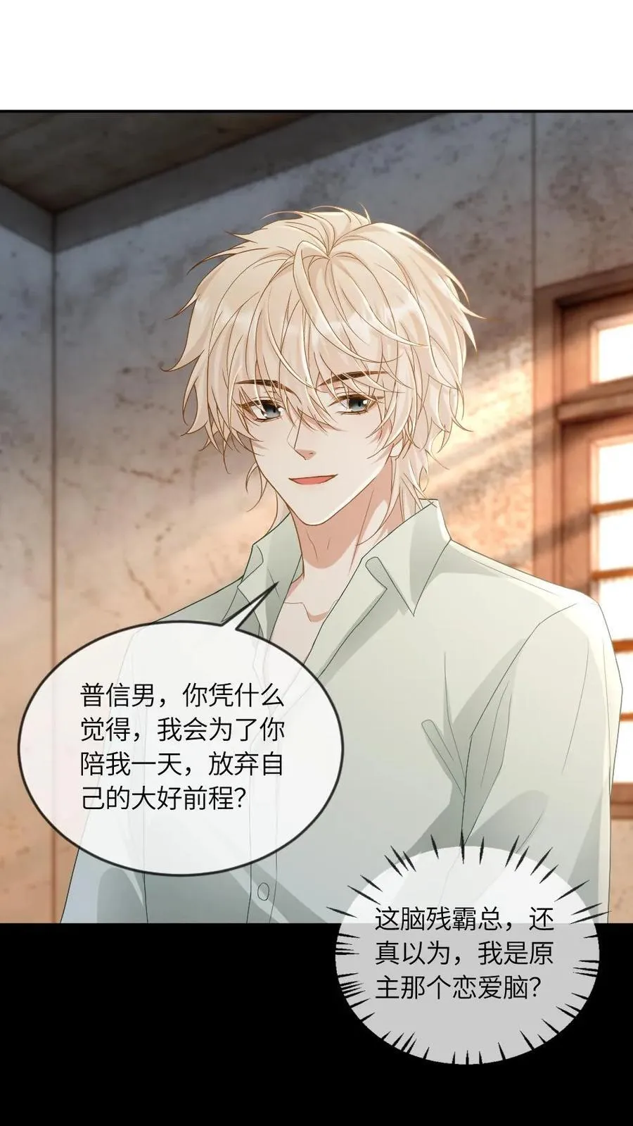 第259话 暴揍普信男 第2页