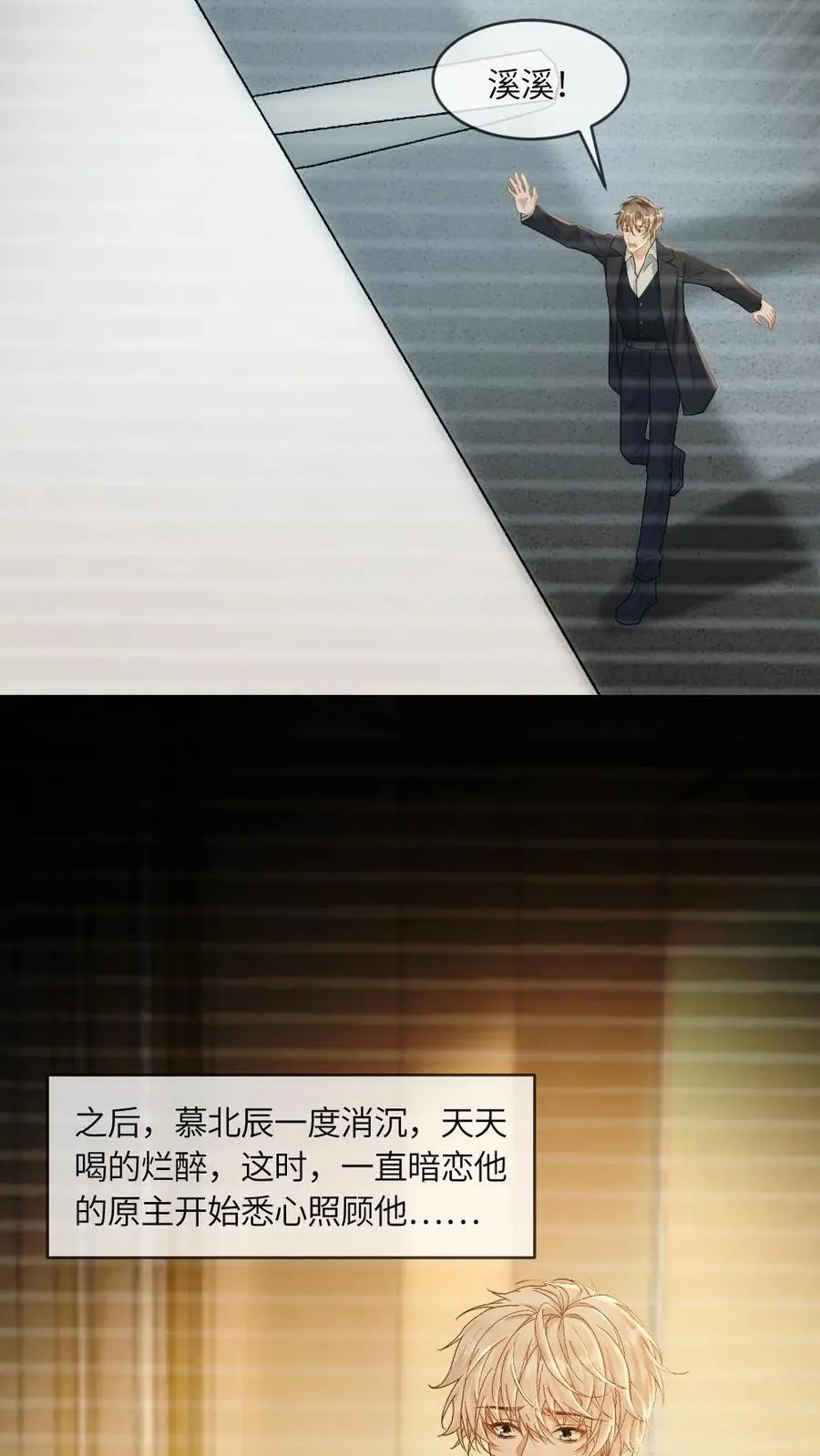 第259话 暴揍普信男 第4页