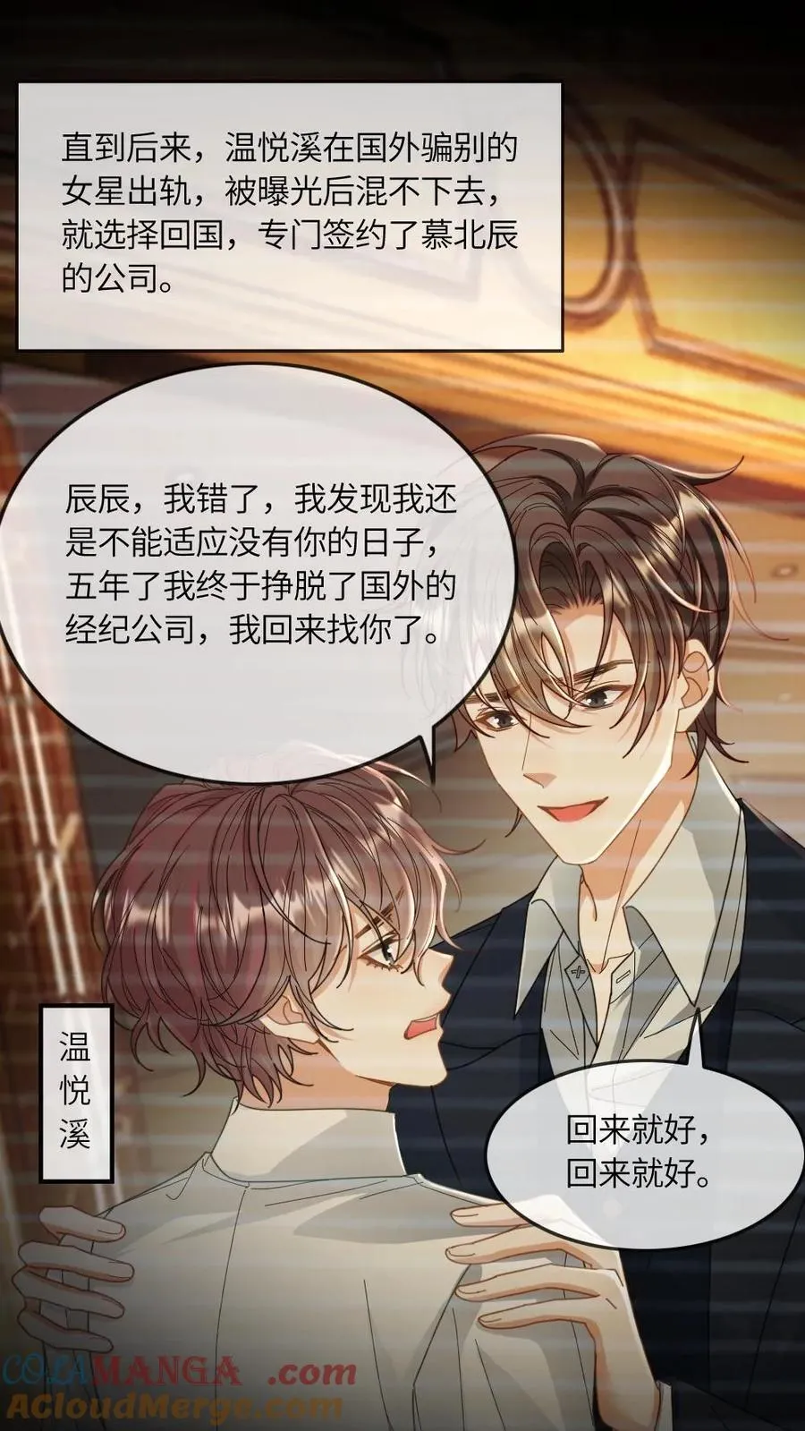 第259话 暴揍普信男 第7页