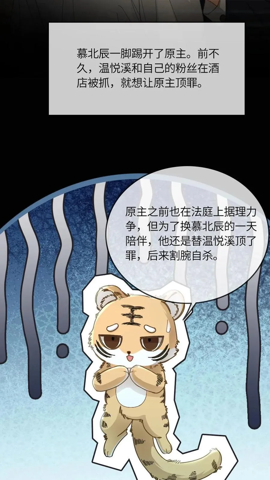 第259话 暴揍普信男 第8页