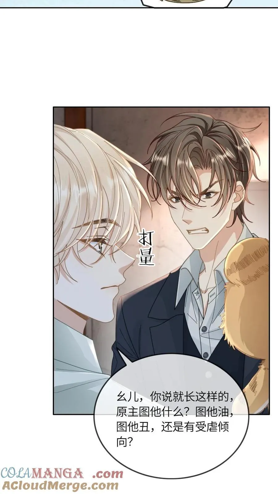 第259话 暴揍普信男 第9页