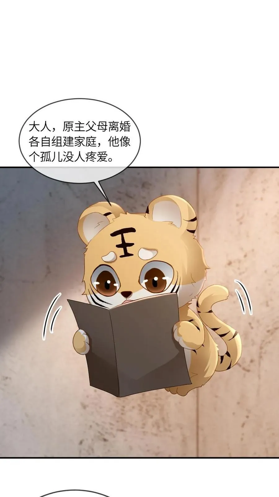 第259话 暴揍普信男 第10页
