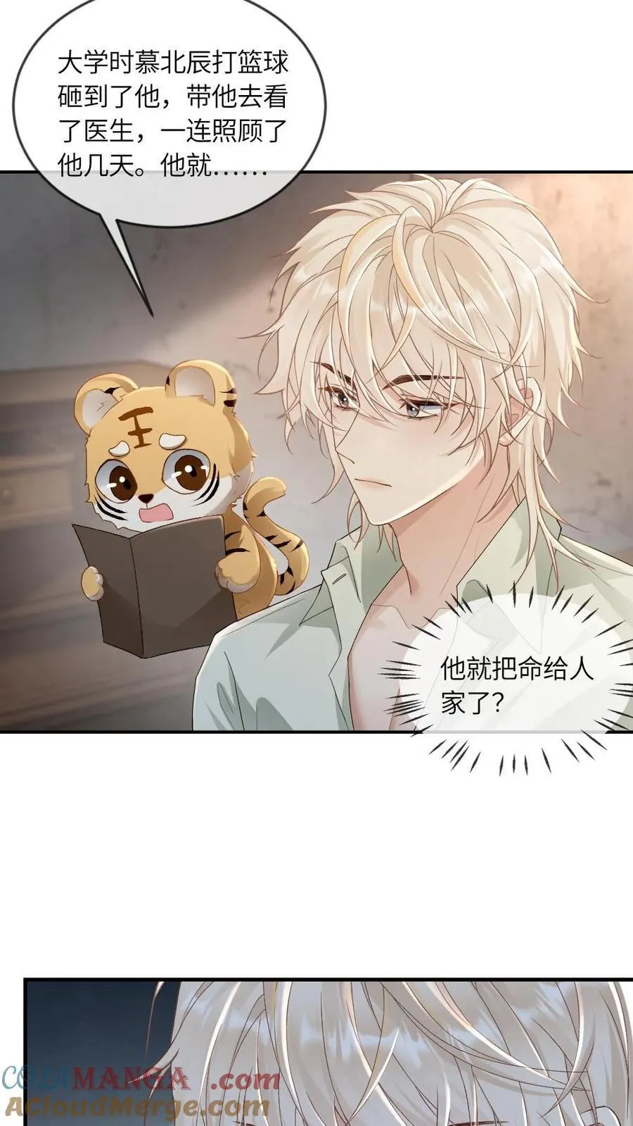 第259话 暴揍普信男 第11页