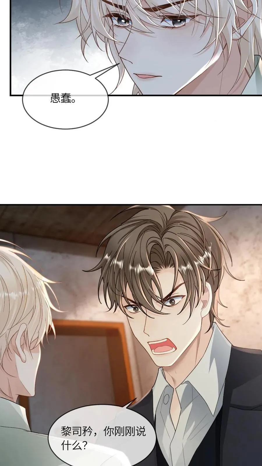 第259话 暴揍普信男 第12页