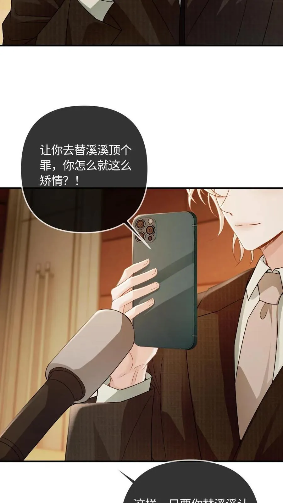 第259话 暴揍普信男 第20页