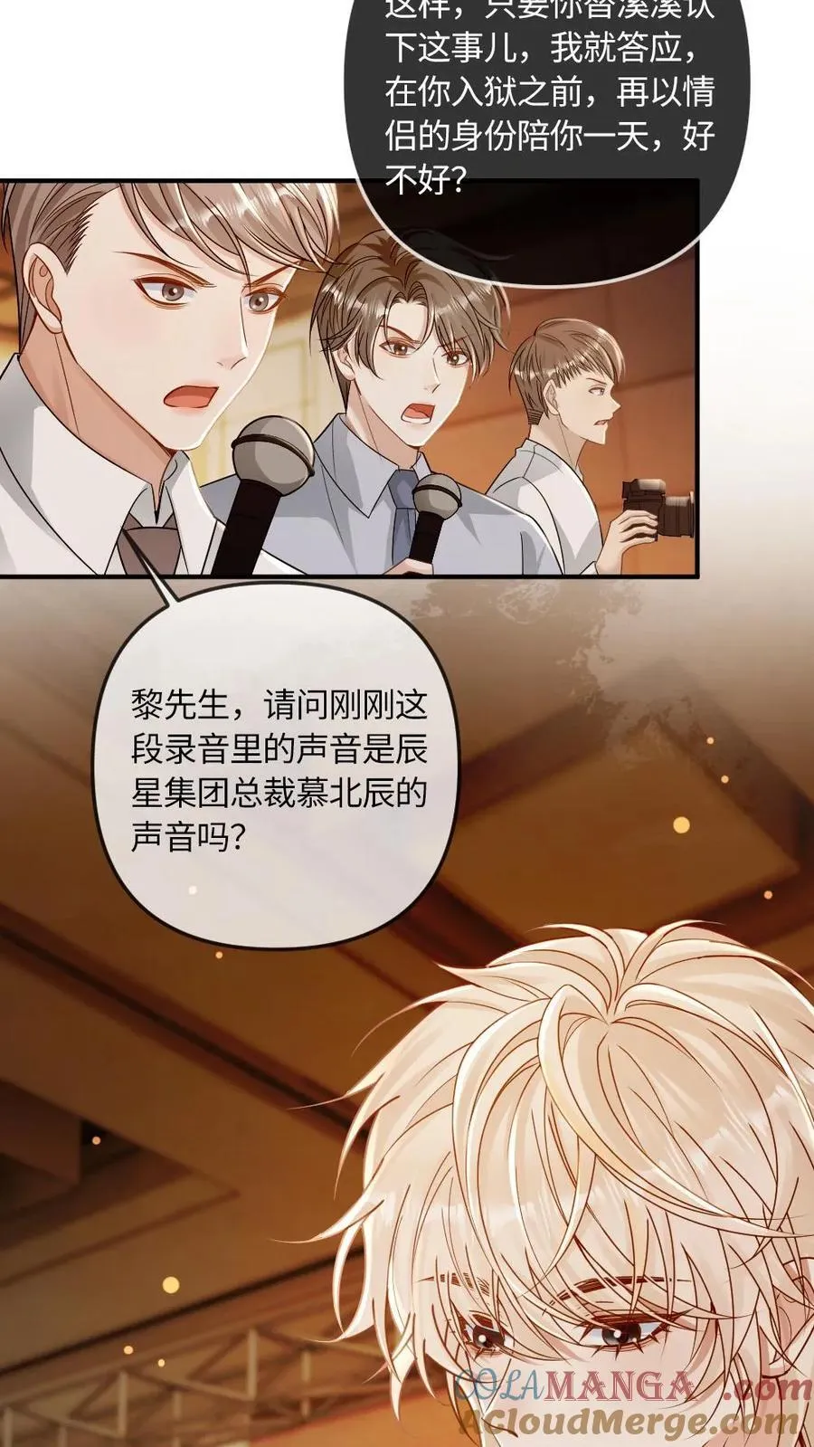 第259话 暴揍普信男 第21页