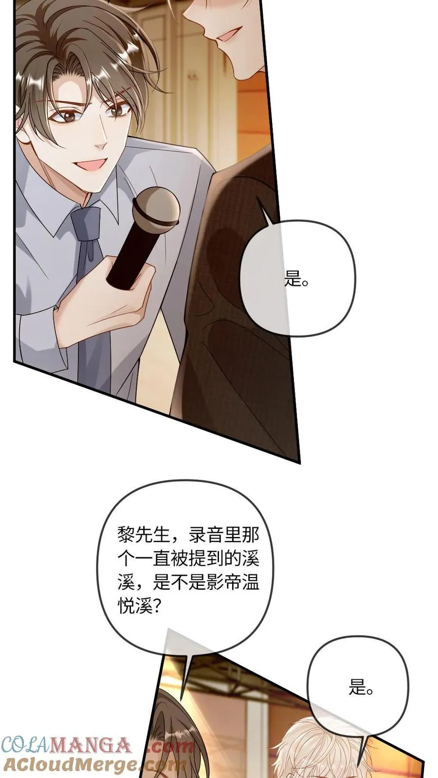 第259话 暴揍普信男 第23页
