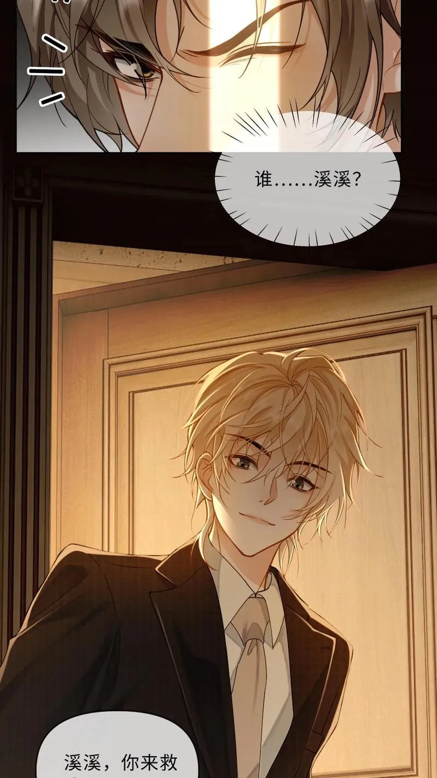 第260话 小天君找上门~ 第4页