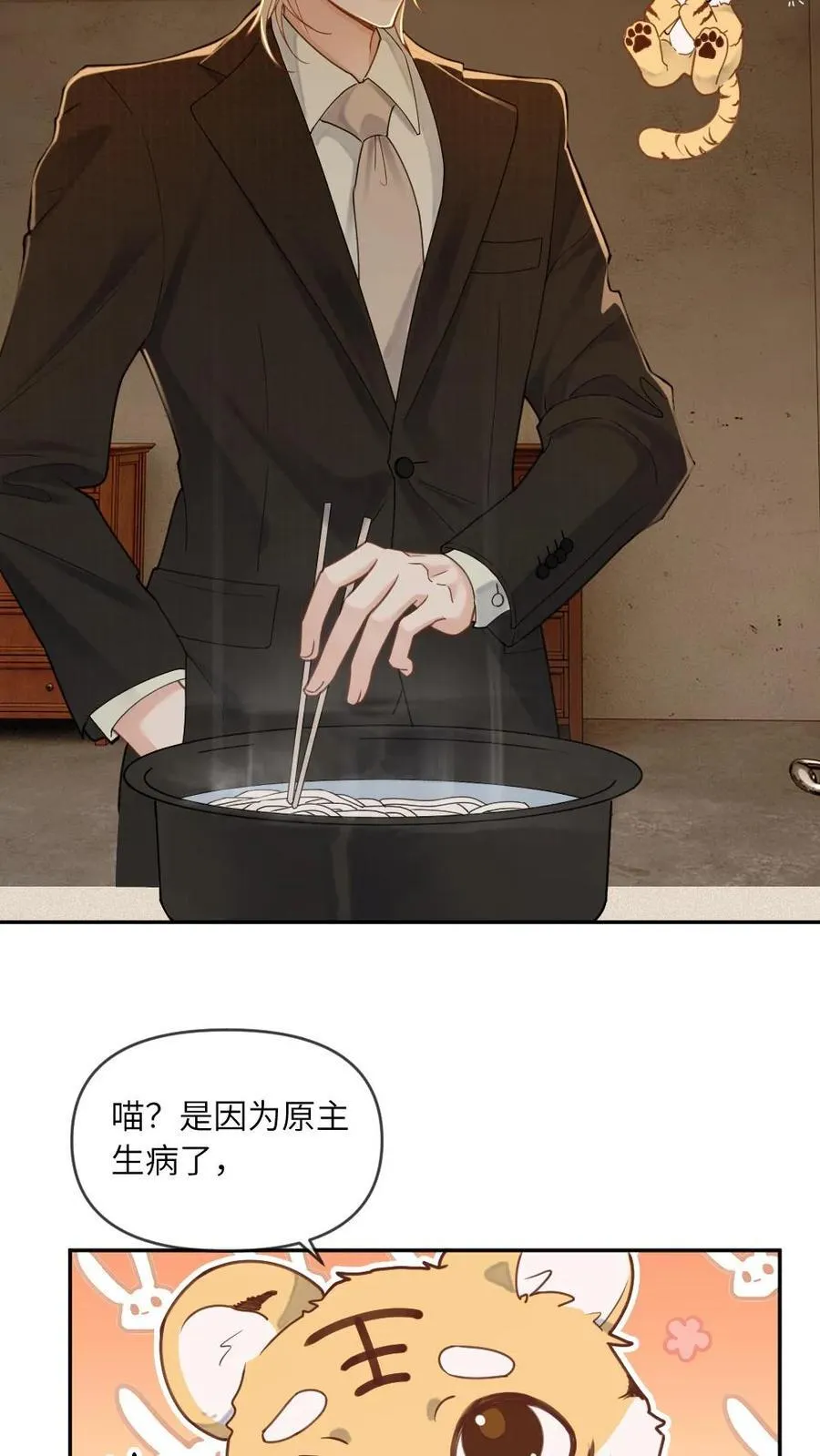 第260话 小天君找上门~ 第14页