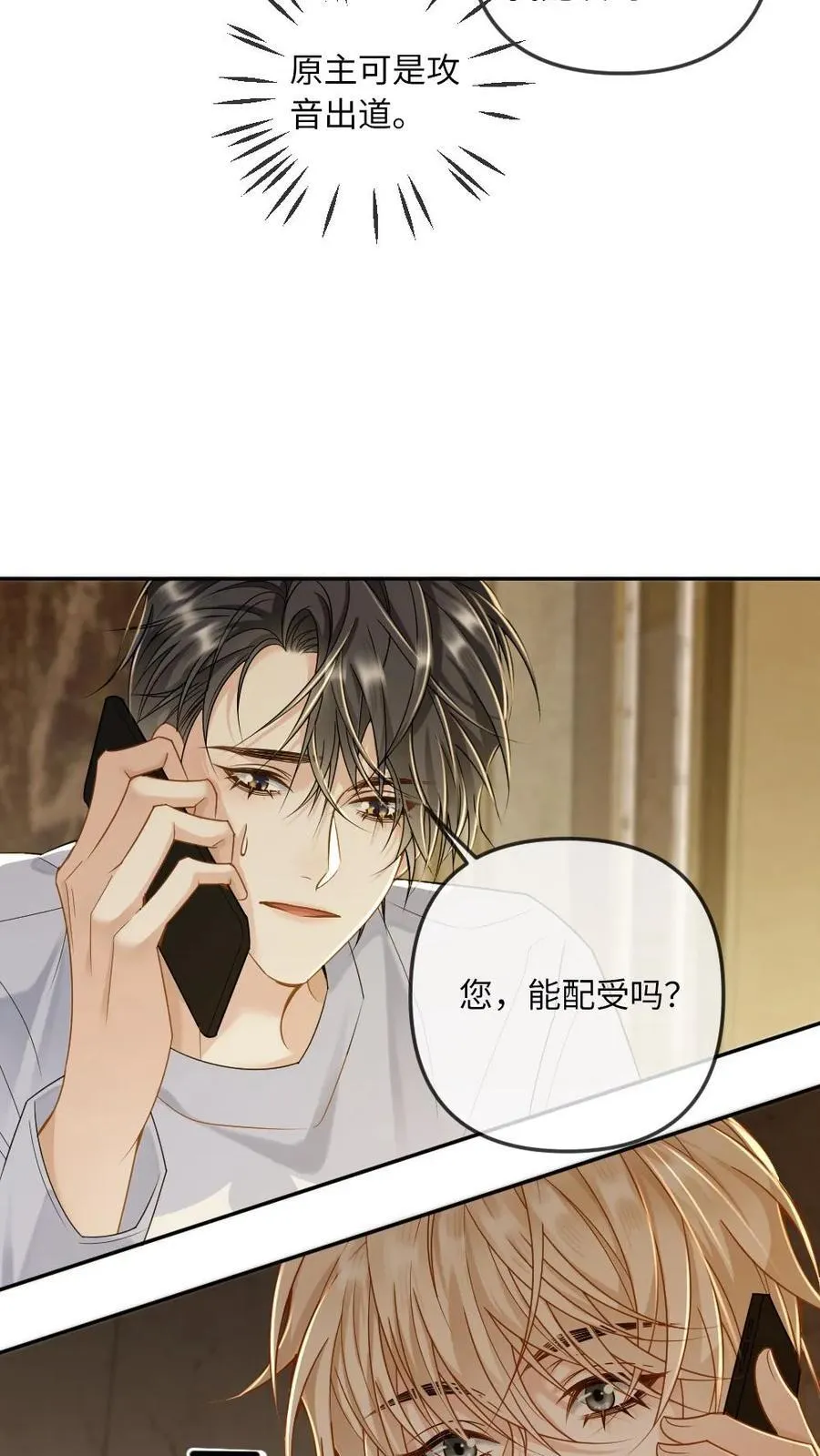 第260话 小天君找上门~ 第22页