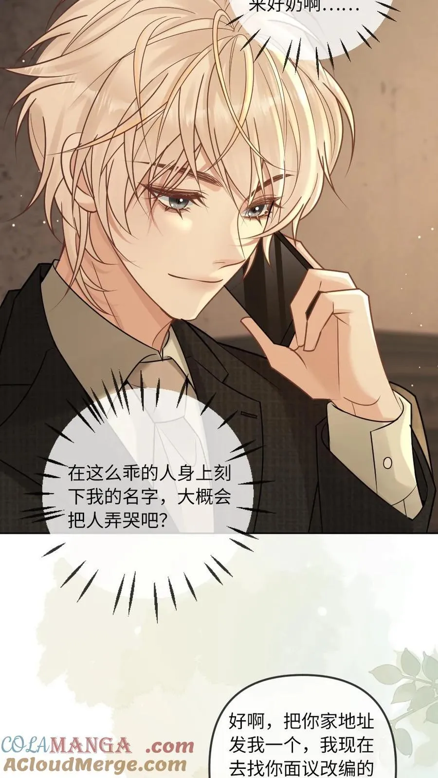 第261话 意外的吻 第3页