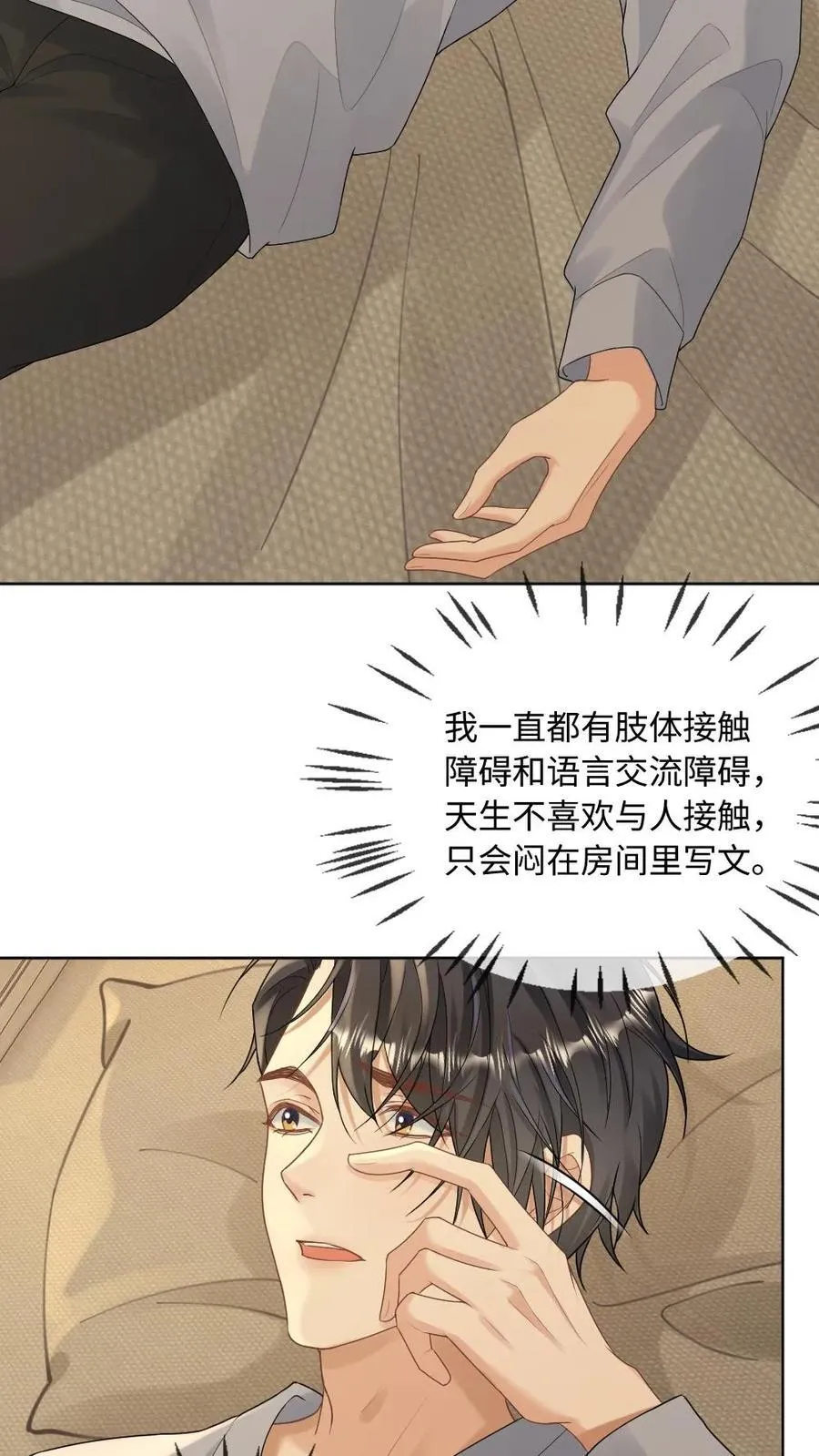 第261话 意外的吻 第6页