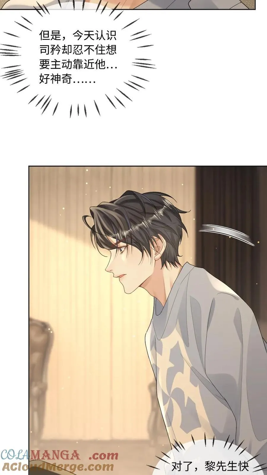 第261话 意外的吻 第7页