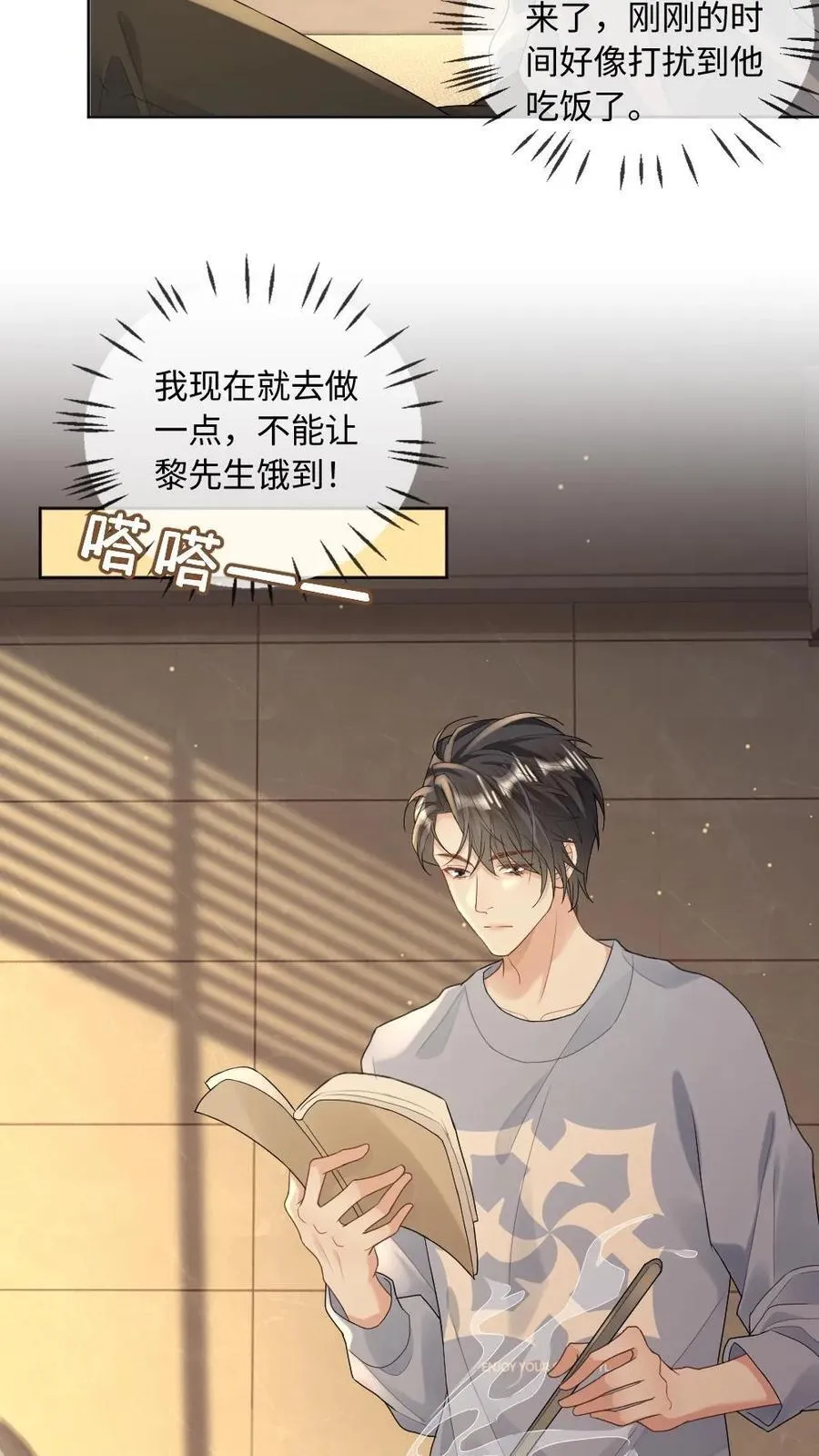 第261话 意外的吻 第8页