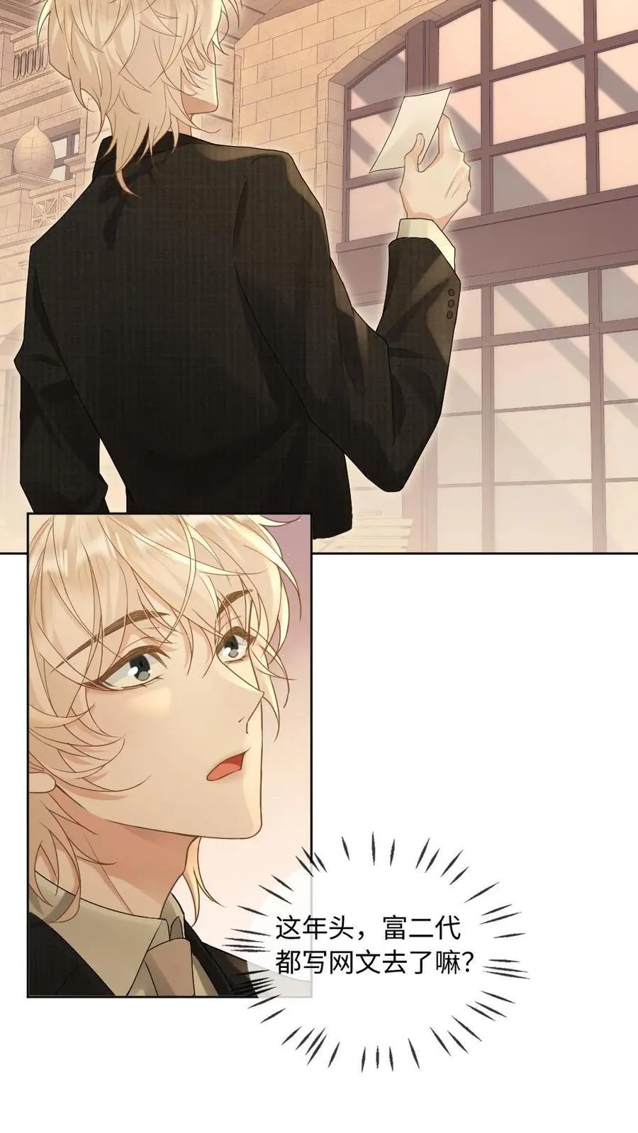 第261话 意外的吻 第10页