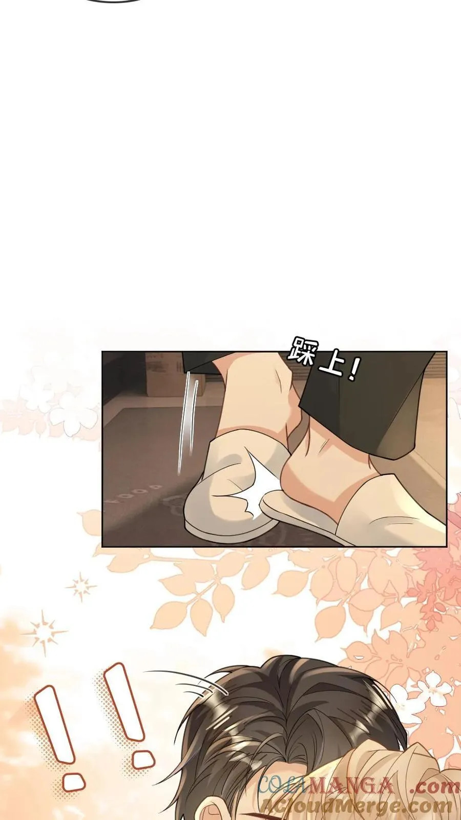第261话 意外的吻 第15页