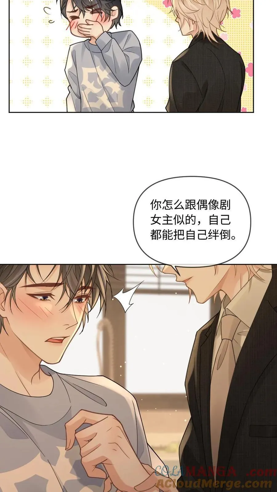 第261话 意外的吻 第17页