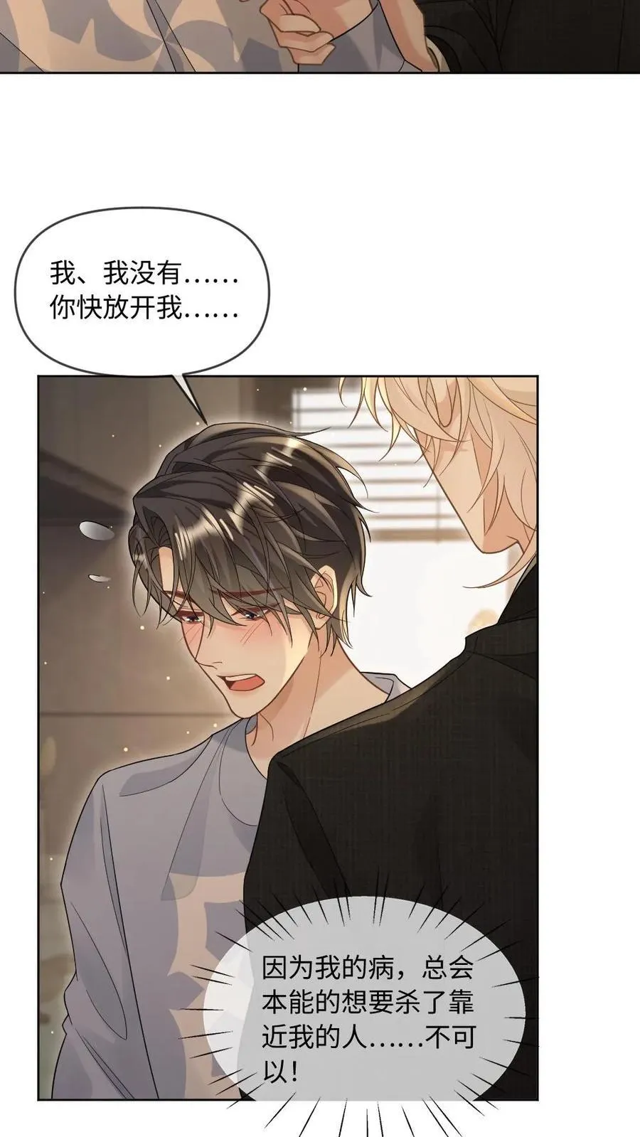 第261话 意外的吻 第18页
