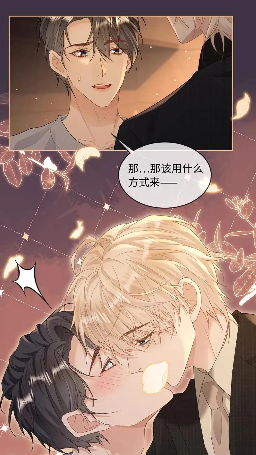 第261话 意外的吻 第20页