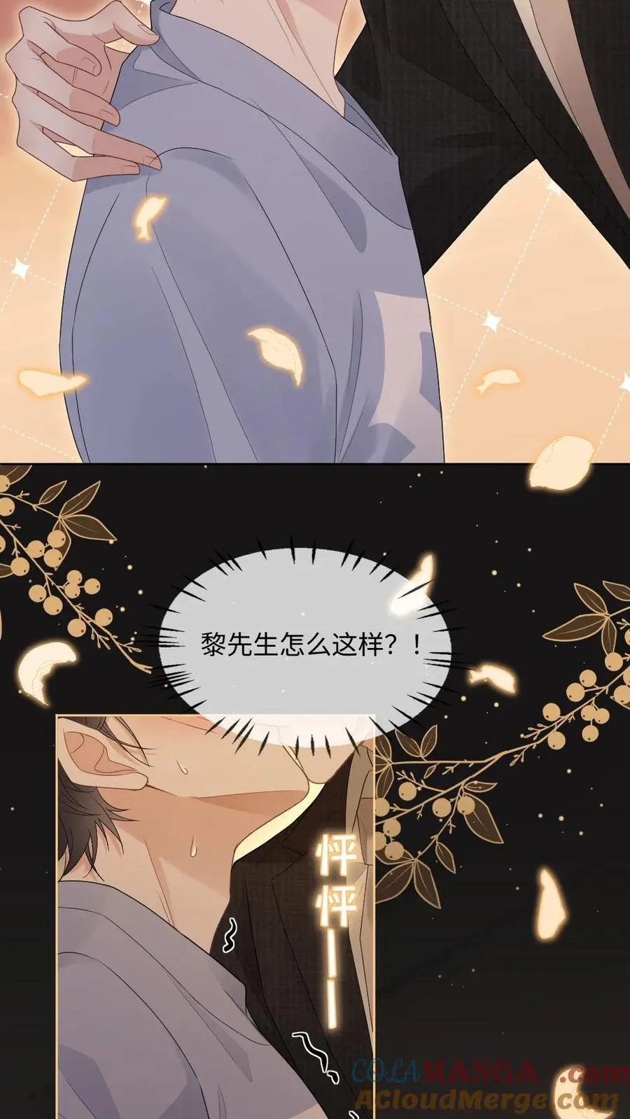 第261话 意外的吻 第21页