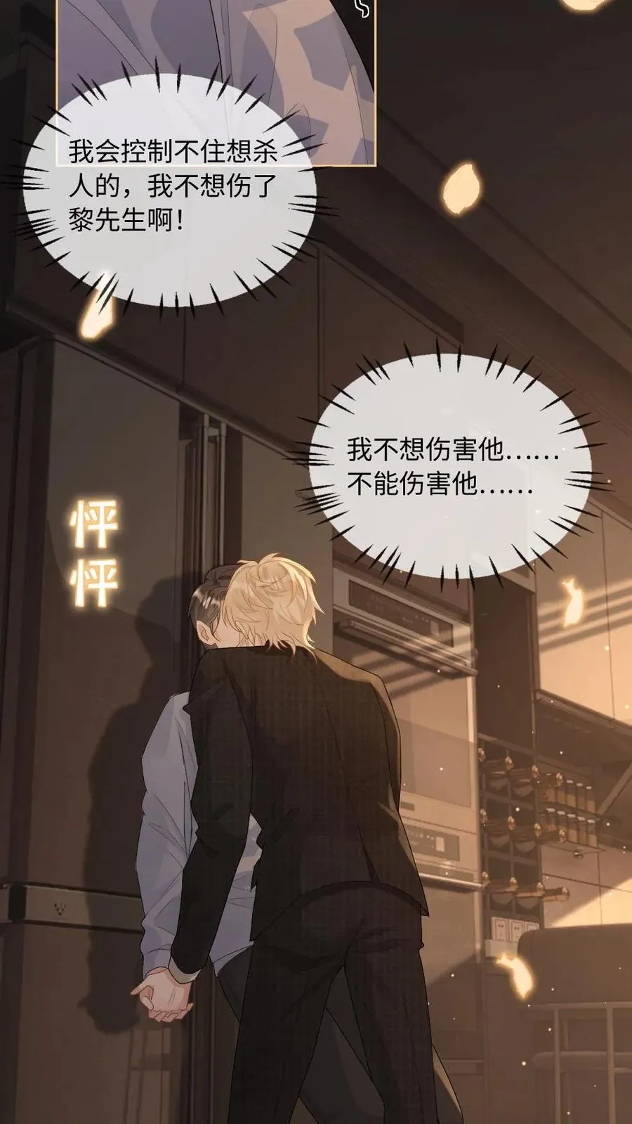 第261话 意外的吻 第22页