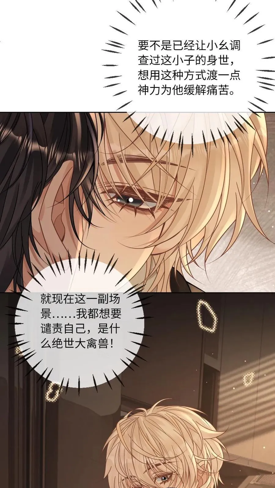 第261话 意外的吻 第24页