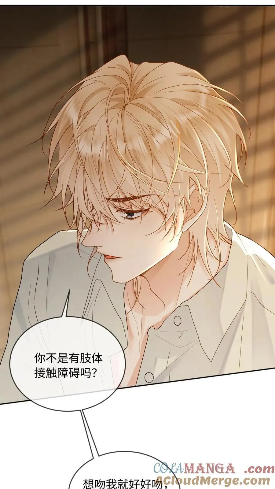 第262话 非分之想 第11页