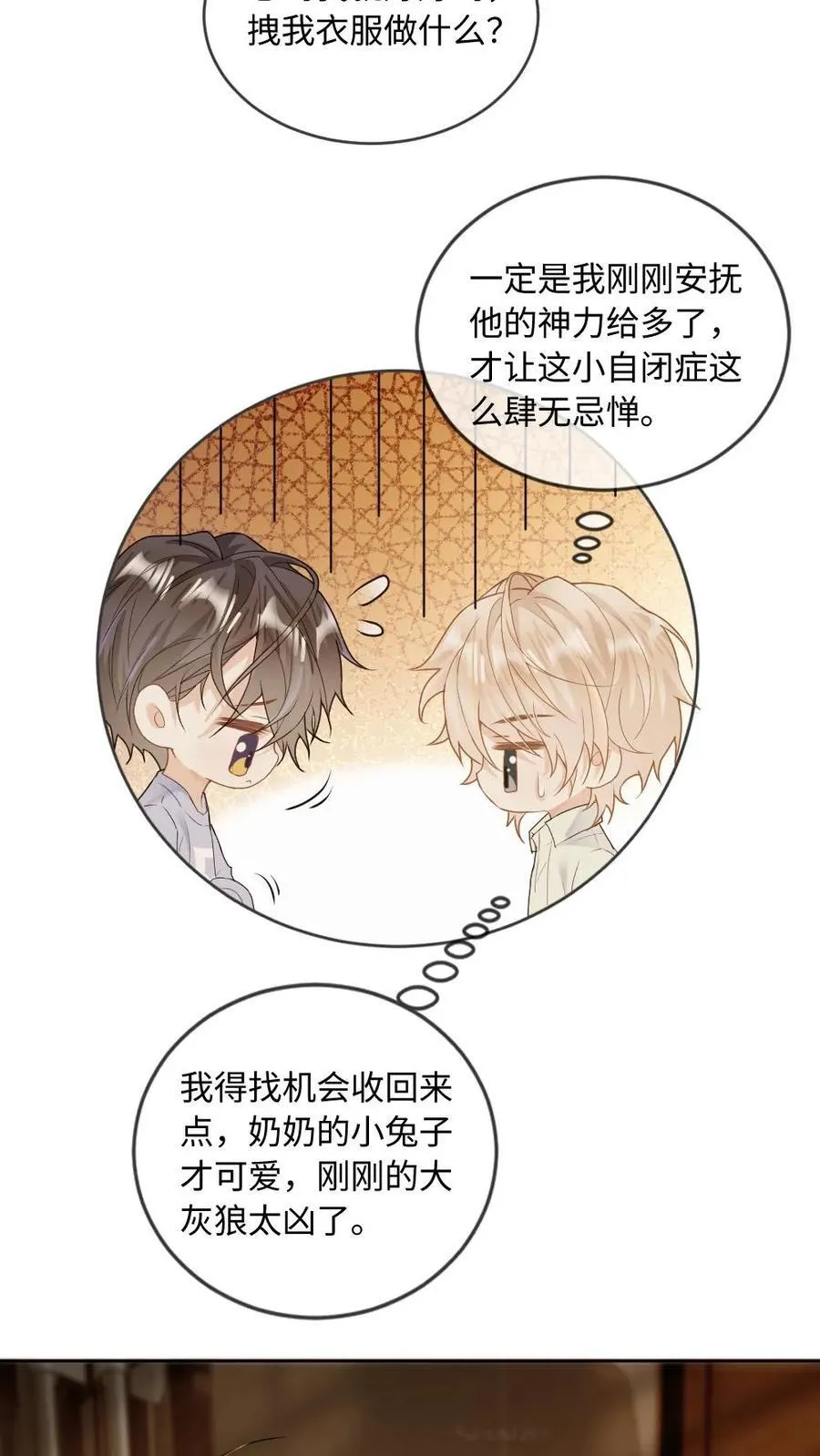 第262话 非分之想 第12页