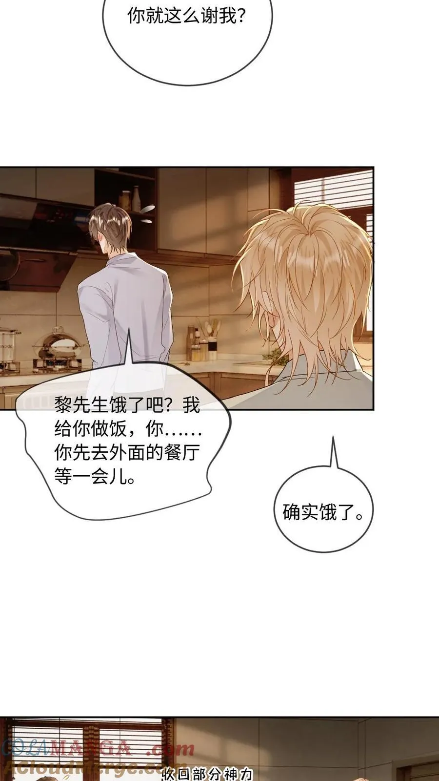 第262话 非分之想 第15页