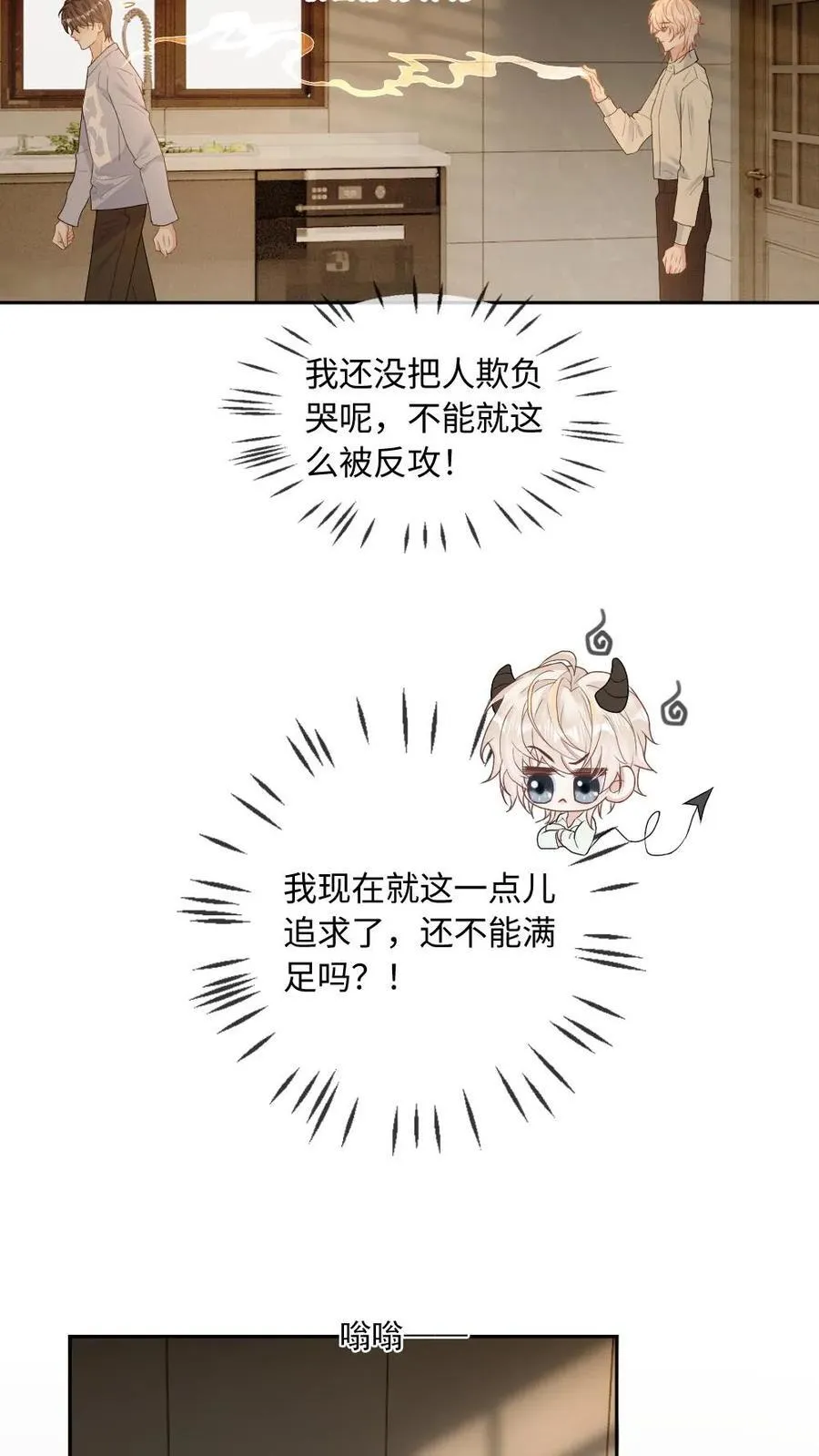 第262话 非分之想 第16页