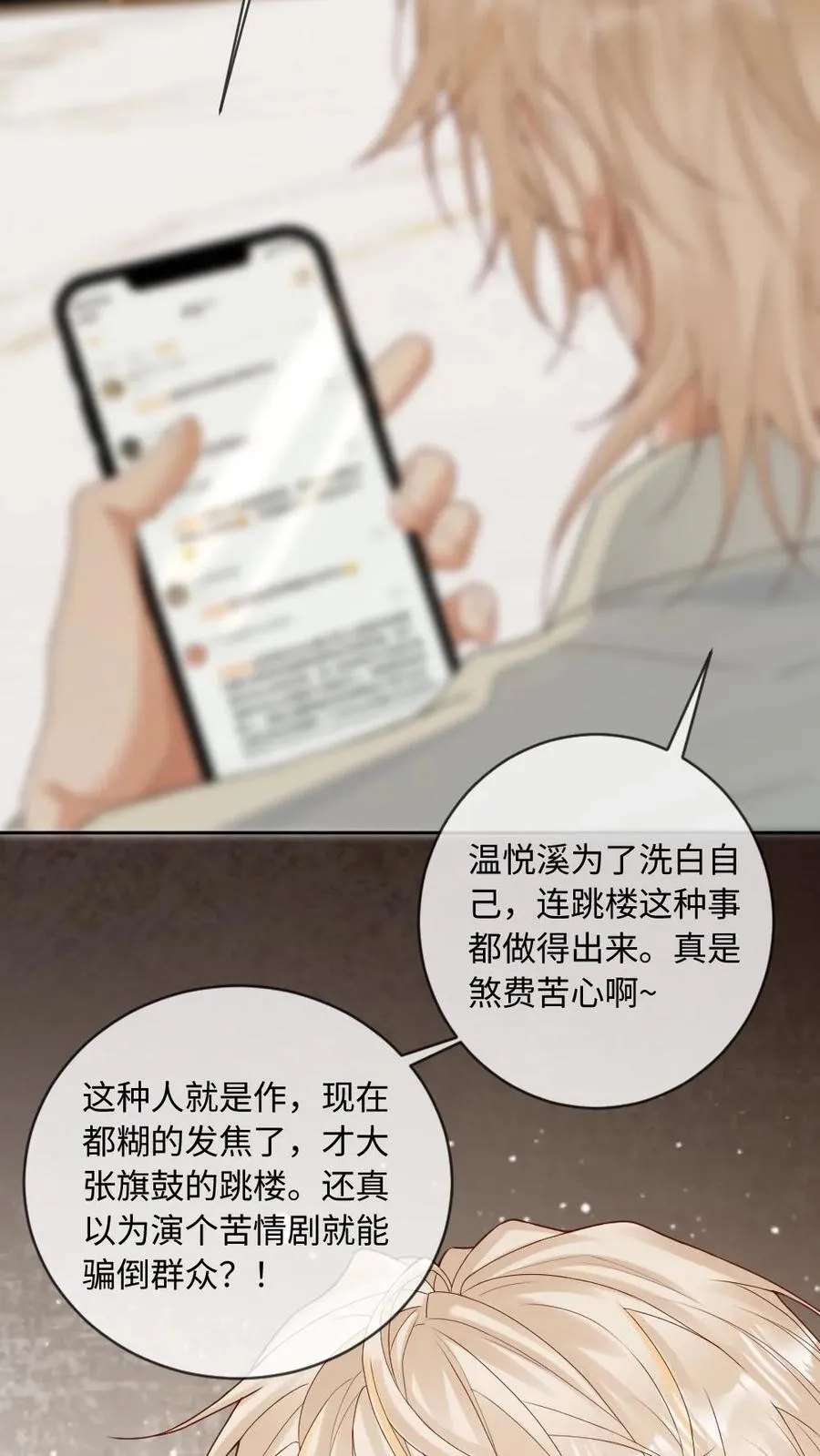 第262话 非分之想 第18页