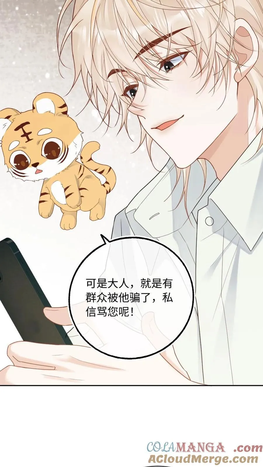 第262话 非分之想 第19页