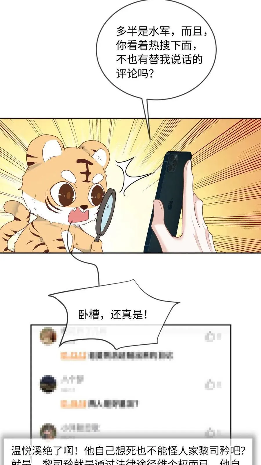 第262话 非分之想 第20页