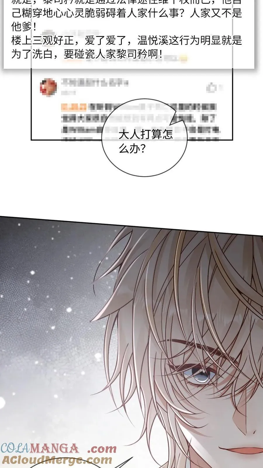 第262话 非分之想 第21页