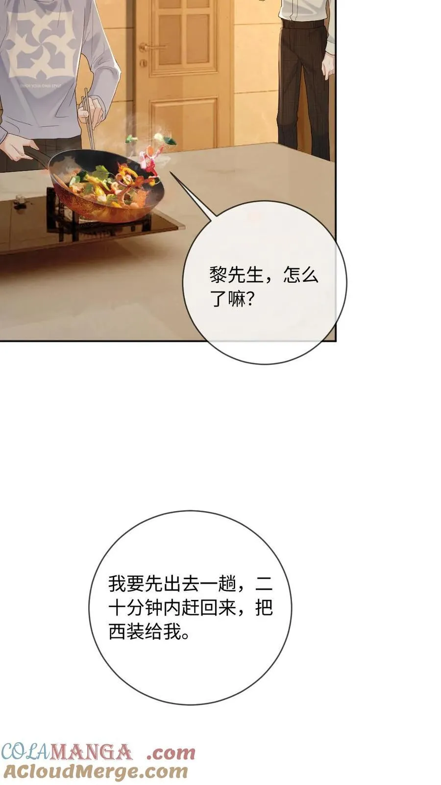 第262话 非分之想 第23页