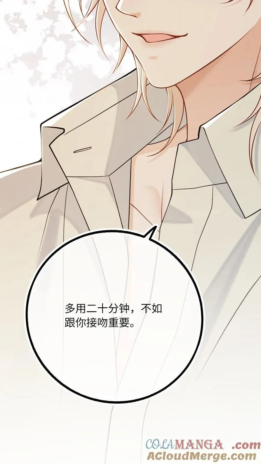 第262话 非分之想 第27页