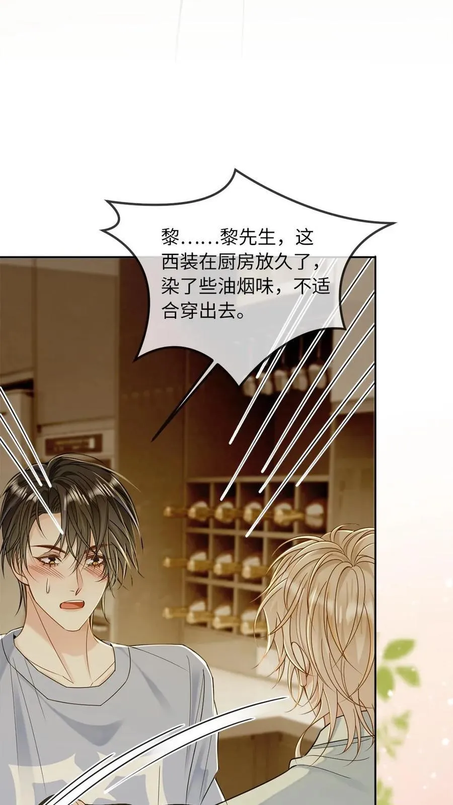 第262话 非分之想 第28页