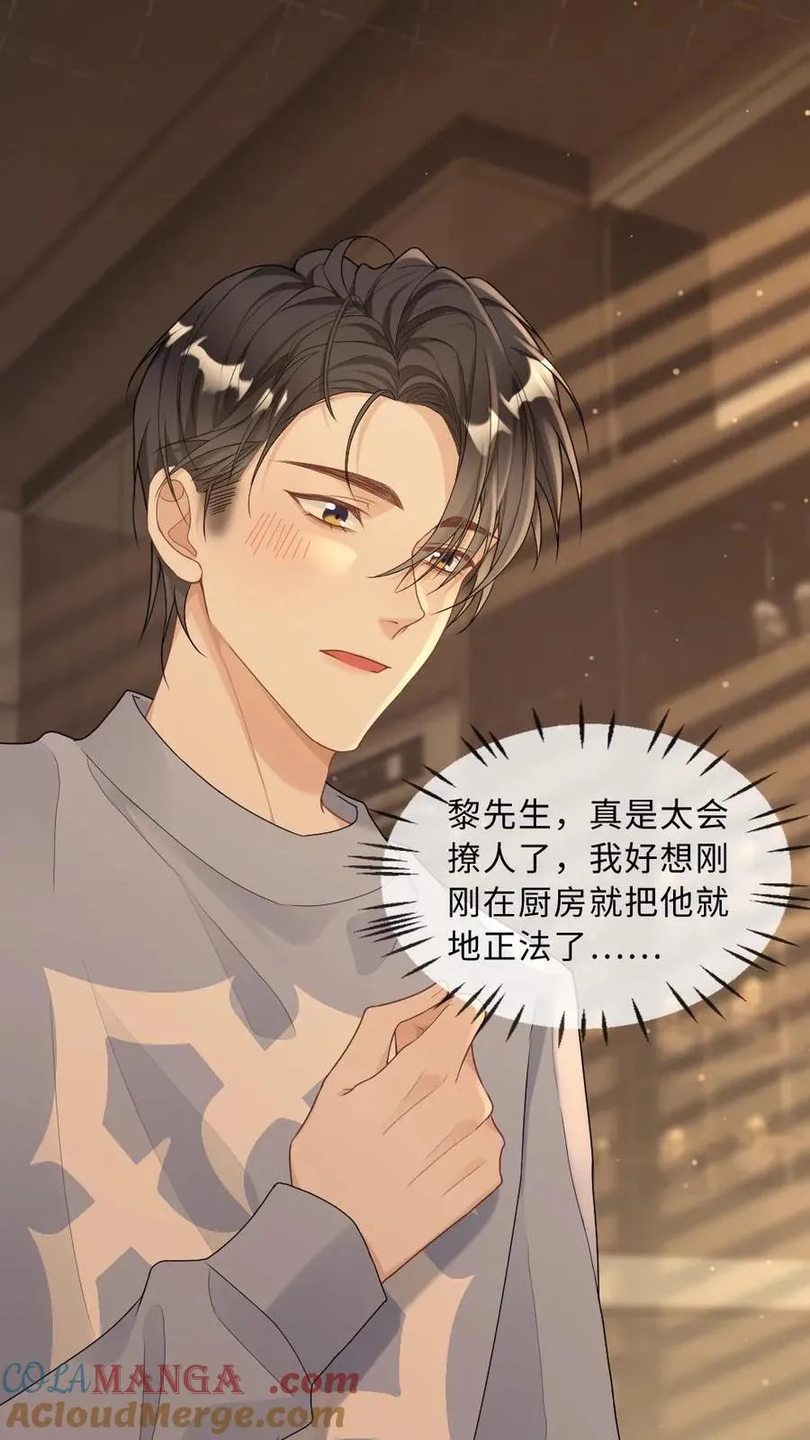 第263话 小迷弟是病娇 第5页
