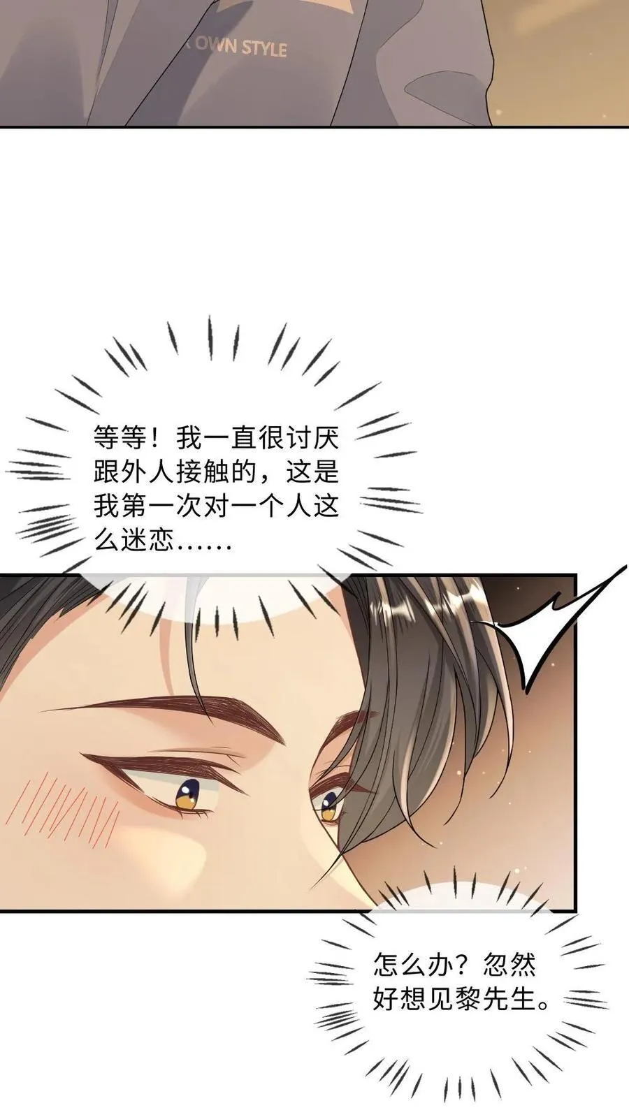 第263话 小迷弟是病娇 第6页