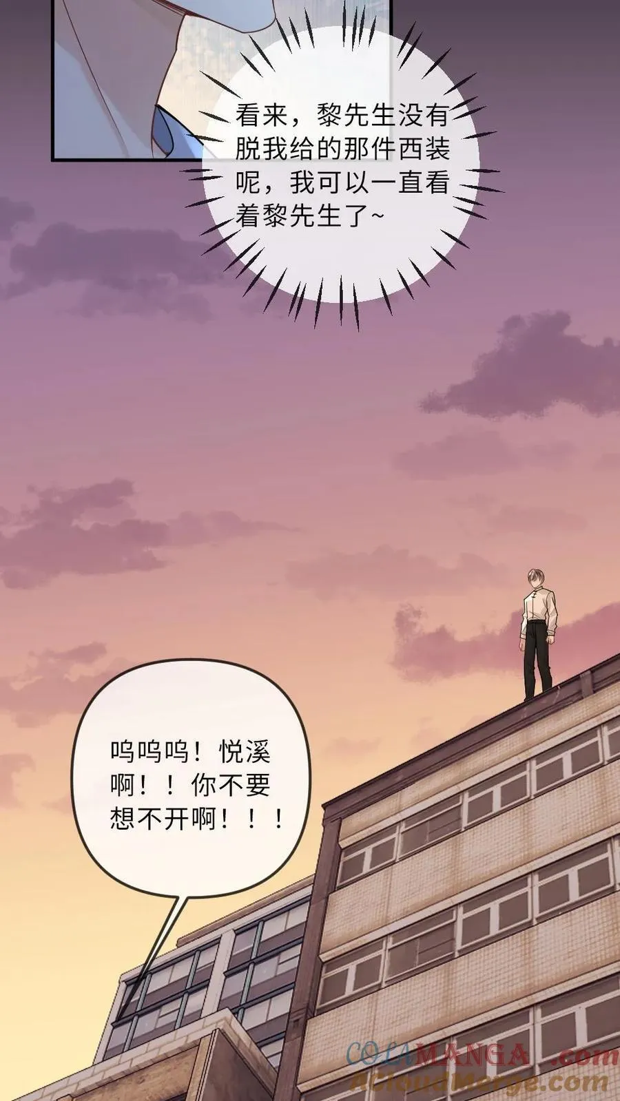 第263话 小迷弟是病娇 第11页