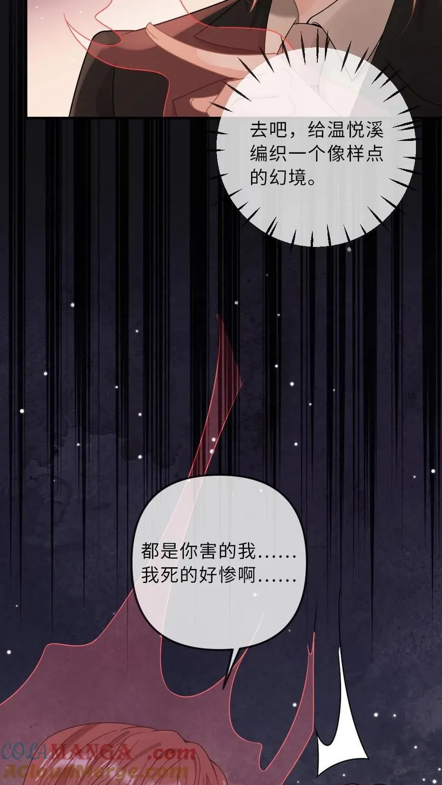 第263话 小迷弟是病娇 第13页