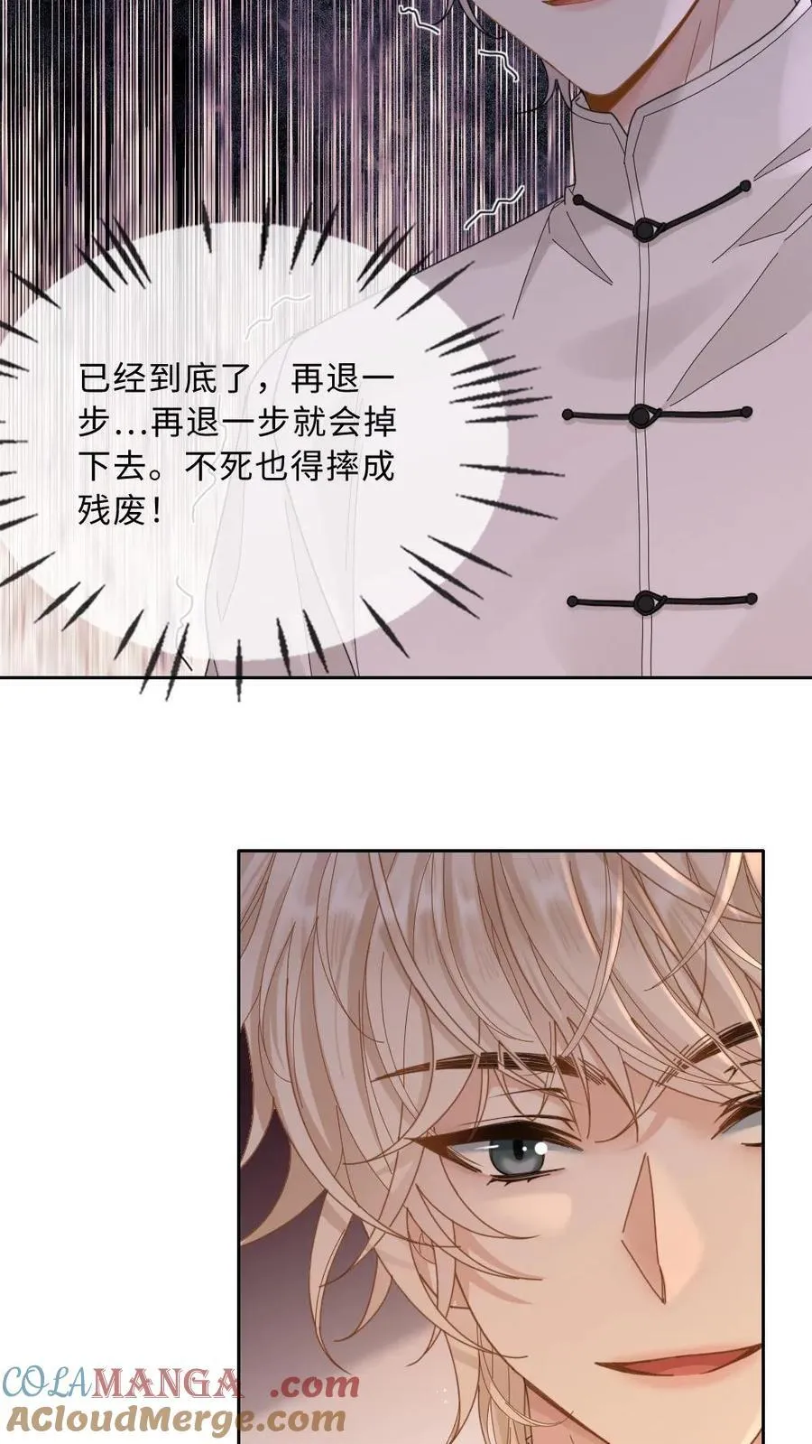第263话 小迷弟是病娇 第19页