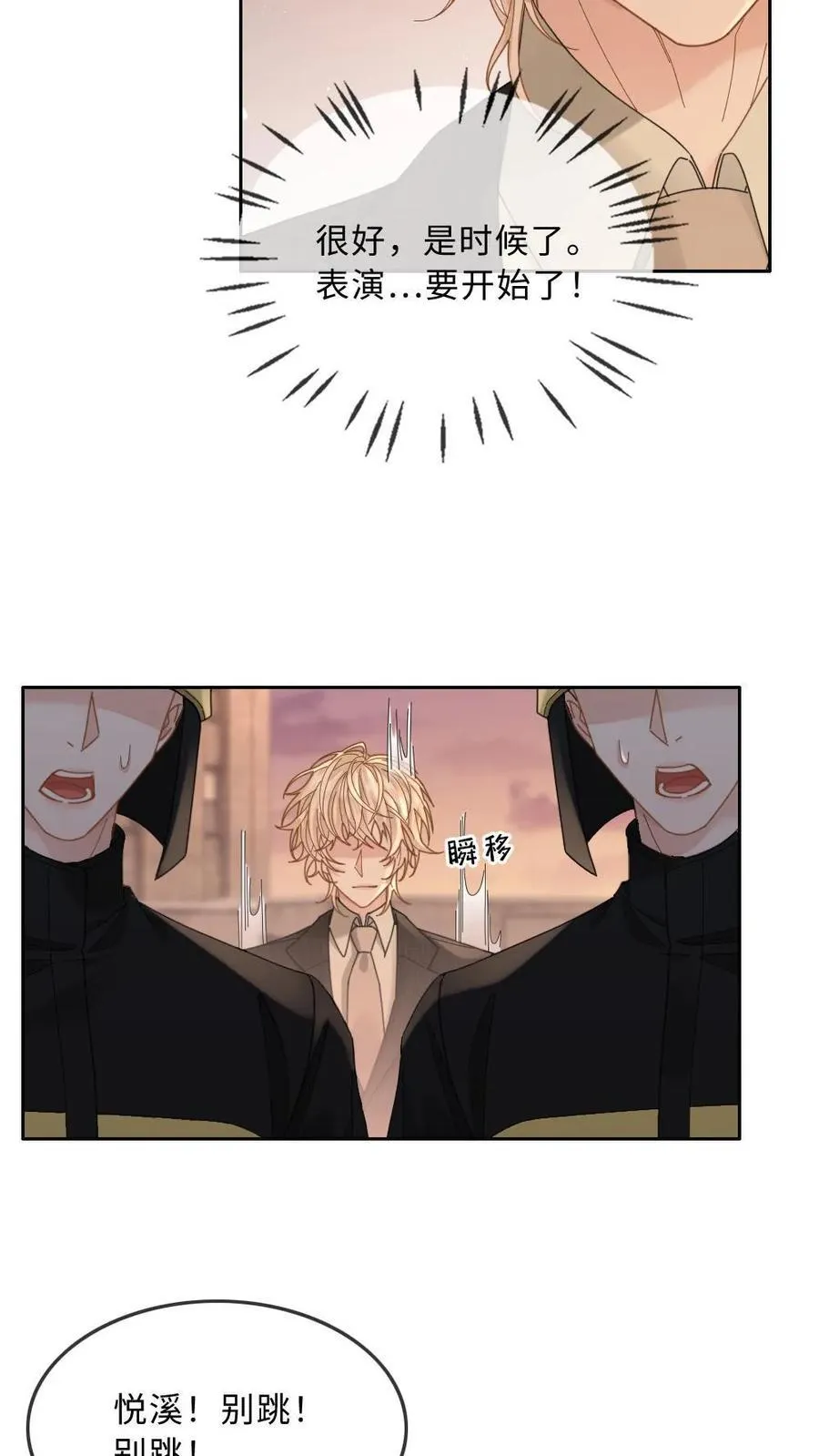 第263话 小迷弟是病娇 第20页