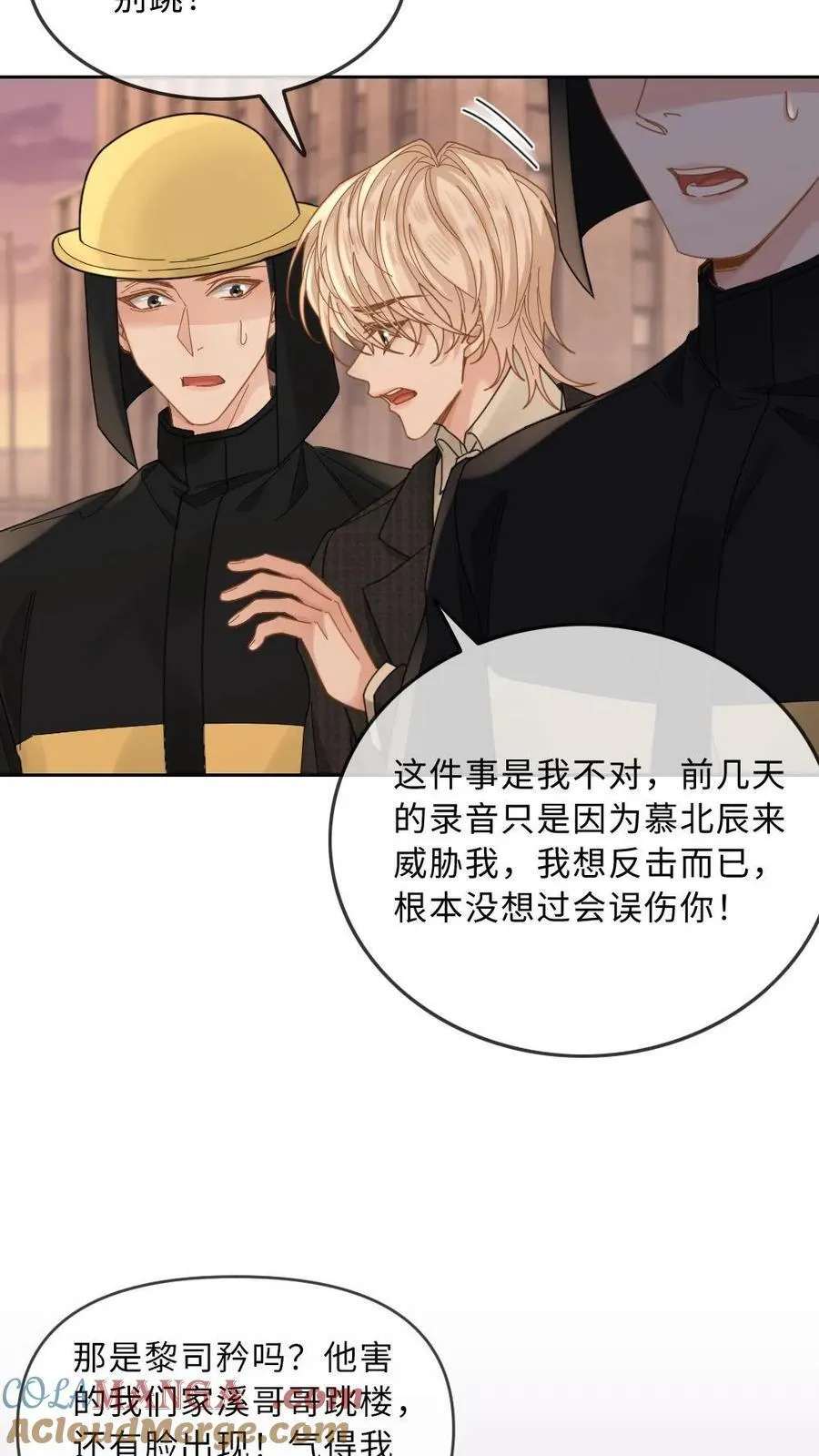 第263话 小迷弟是病娇 第21页