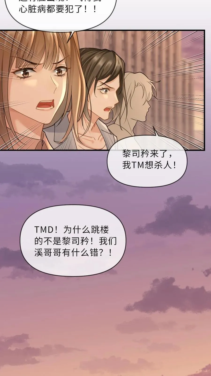 第263话 小迷弟是病娇 第22页