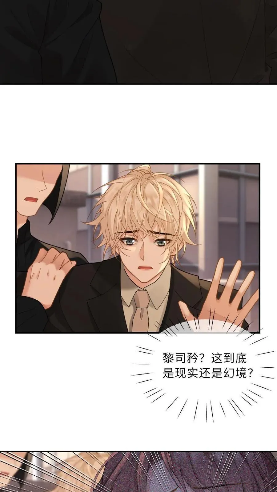 第263话 小迷弟是病娇 第24页
